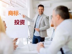 商標投資中的風險，你知道多少？如何進行商標投資