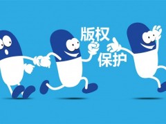 企業(yè)logo已注冊(cè)了商標(biāo)，為什么還需要注冊(cè)版權(quán)保護(hù)？